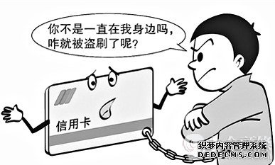 被騙色還被騙錢，信用卡中的錢是怎么飛走的？