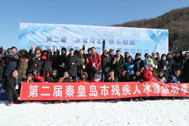 秦皇島市殘疾人聯(lián)合會開展殘疾人冰雪運動季啟動儀式