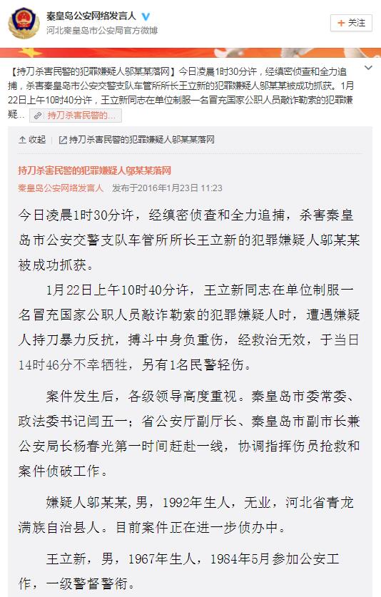 秦皇島車管所長被殺案二審：嫌犯涉敲詐未果殺人